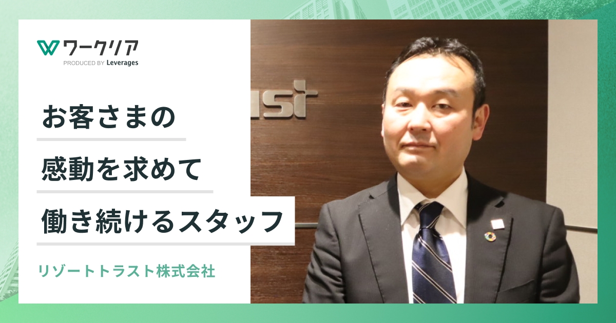 お客さまの感動を求めて働き続けるスタッフ