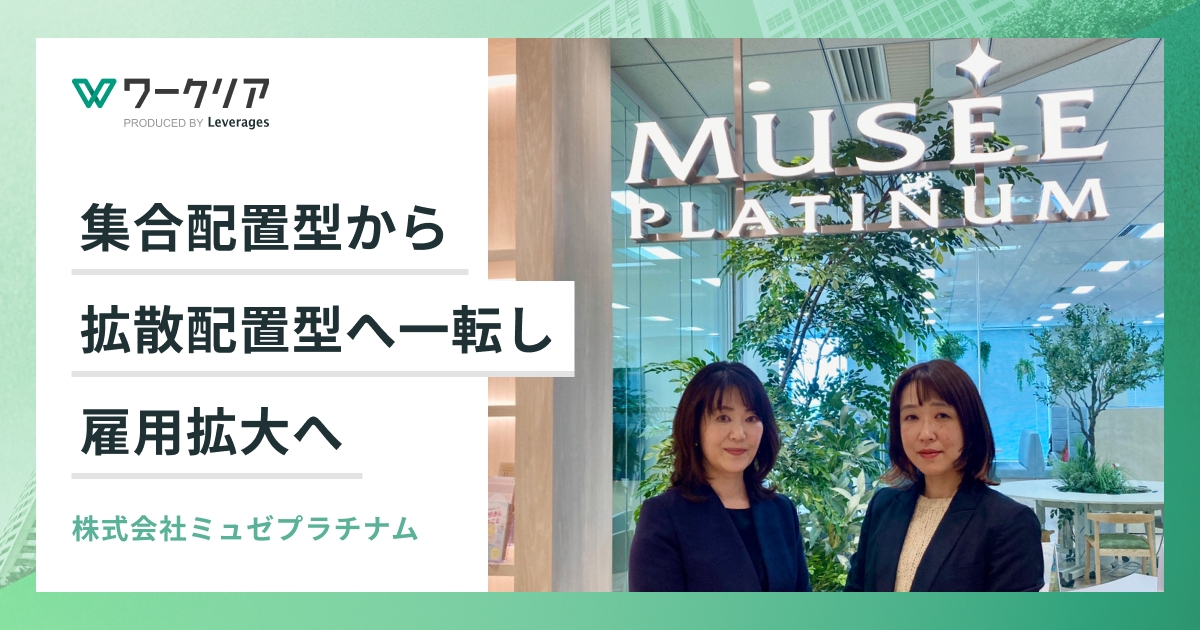 集合配置型から拡散配置型へ一転し雇用拡大へ